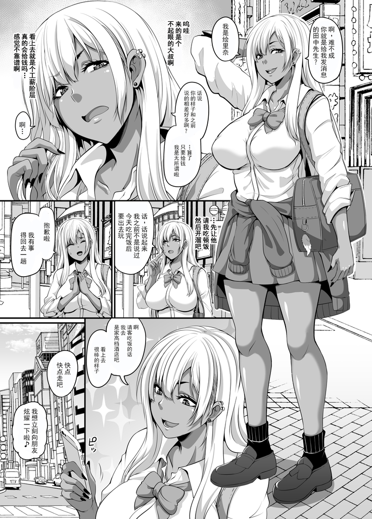 Papa Katsu Gyaru to Kimeseku kara no Ran Pako 【不可视汉化】