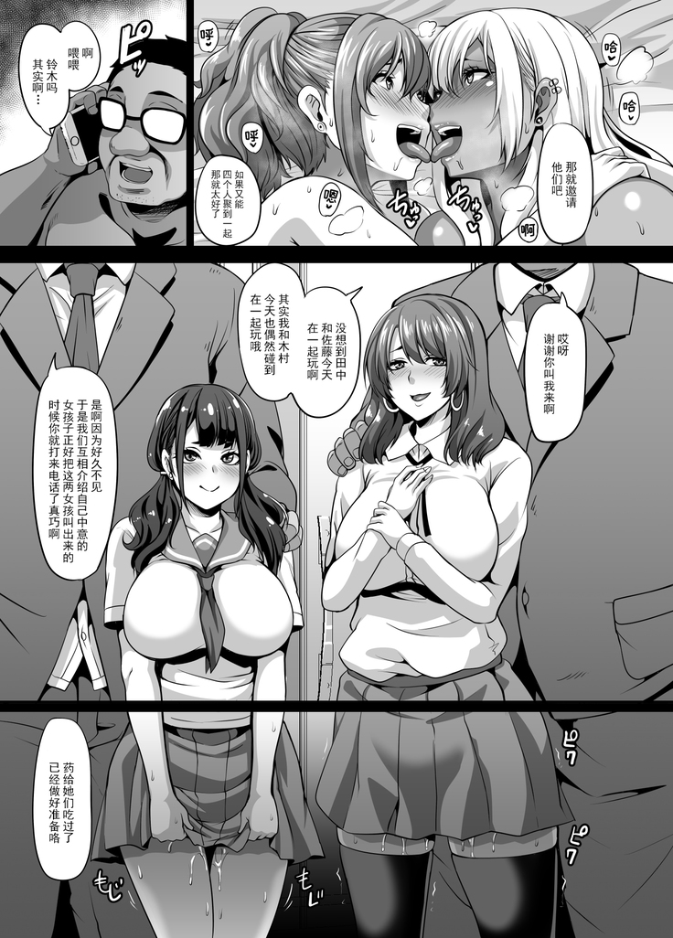 Papa Katsu Gyaru to Kimeseku kara no Ran Pako 【不可视汉化】
