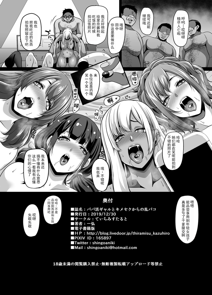 Papa Katsu Gyaru to Kimeseku kara no Ran Pako 【不可视汉化】