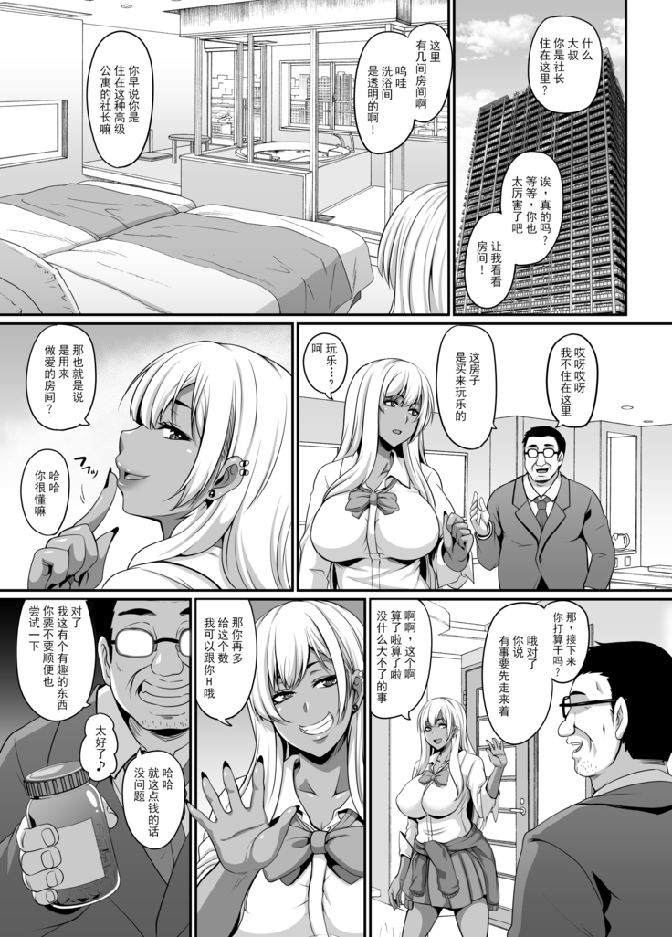 Papa Katsu Gyaru to Kimeseku kara no Ran Pako 【不可视汉化】