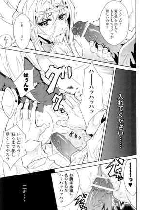 Seirei Kishi Aquael Anthology Comics Page #131