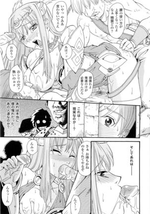 Seirei Kishi Aquael Anthology Comics Page #41