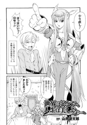 Seirei Kishi Aquael Anthology Comics Page #36