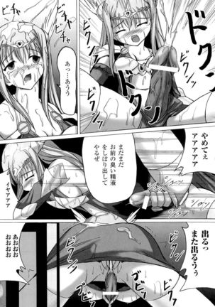 Seirei Kishi Aquael Anthology Comics Page #144