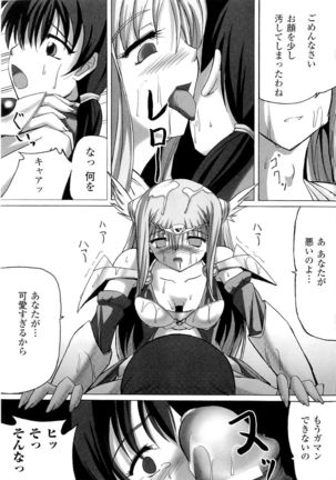 Seirei Kishi Aquael Anthology Comics Page #149