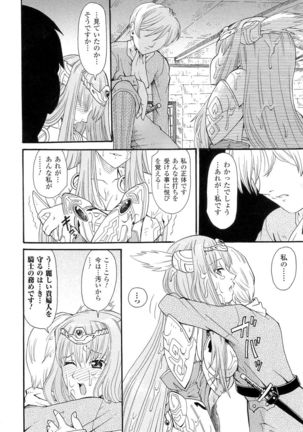 Seirei Kishi Aquael Anthology Comics Page #44