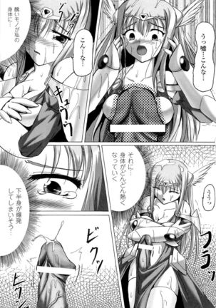 Seirei Kishi Aquael Anthology Comics Page #142