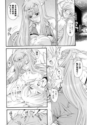 Seirei Kishi Aquael Anthology Comics Page #46