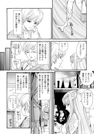 Seirei Kishi Aquael Anthology Comics Page #38