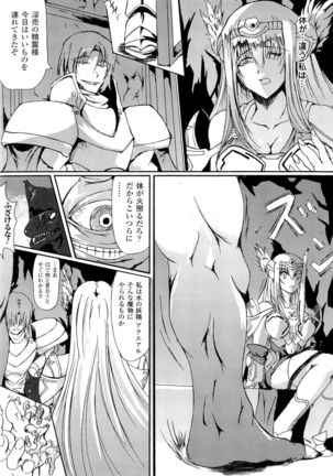 Seirei Kishi Aquael Anthology Comics Page #91