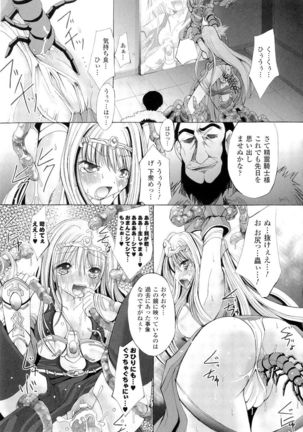 Seirei Kishi Aquael Anthology Comics Page #105