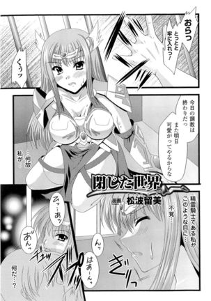 Seirei Kishi Aquael Anthology Comics Page #71