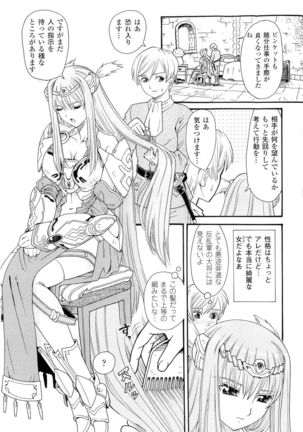 Seirei Kishi Aquael Anthology Comics Page #37