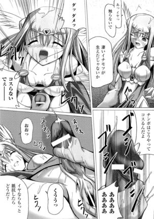 Seirei Kishi Aquael Anthology Comics Page #143