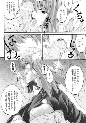 Seirei Kishi Aquael Anthology Comics Page #166