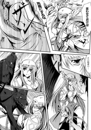 Seirei Kishi Aquael Anthology Comics Page #92