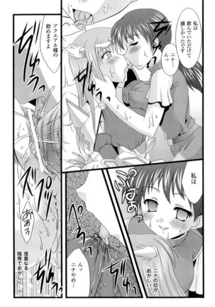 Seirei Kishi Aquael Anthology Comics Page #83