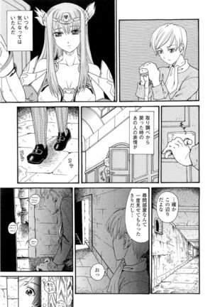 Seirei Kishi Aquael Anthology Comics Page #39