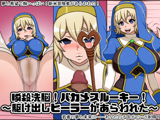Shunsatsu sennou! Baka Mesu Rookie! Kakedashi Healer Ga Arawareta