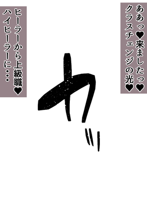 Shunsatsu sennou! Baka Mesu Rookie! Kakedashi Healer Ga Arawareta Page #129