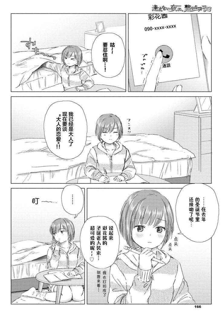 逢えない夜に、繋がるココロ