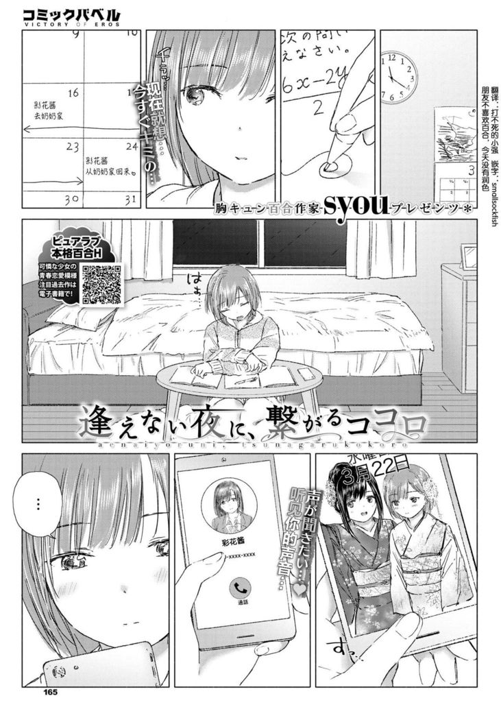 逢えない夜に、繋がるココロ