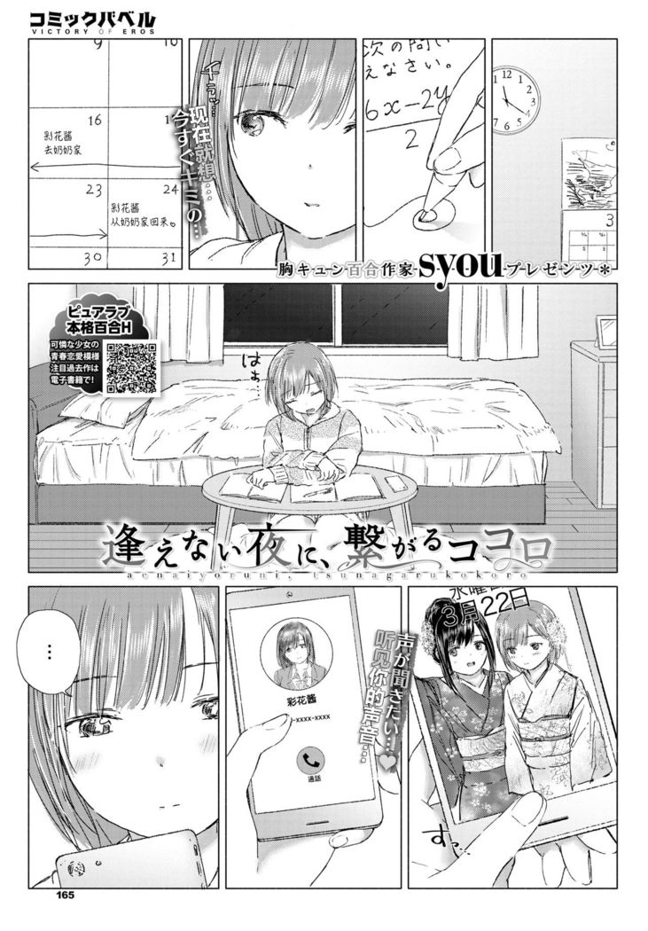 逢えない夜に、繋がるココロ