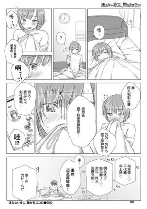 逢えない夜に、繋がるココロ - Page 24