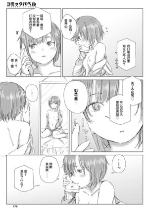 逢えない夜に、繋がるココロ - Page 13