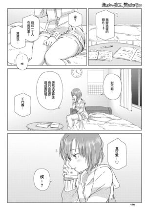 逢えない夜に、繋がるココロ - Page 14