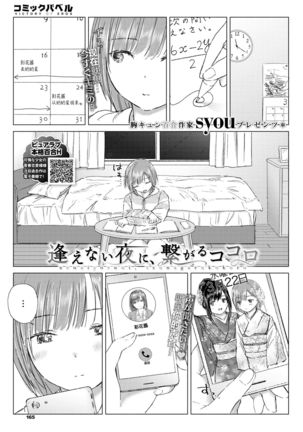 逢えない夜に、繋がるココロ Page #3