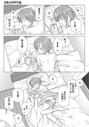 逢えない夜に、繋がるココロ - Page 23