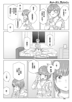 逢えない夜に、繋がるココロ - Page 16