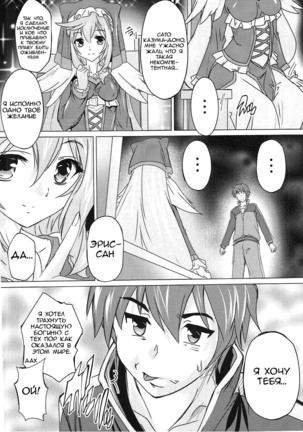 Kono Subarashii Megami to Syukufuku o! Page #7