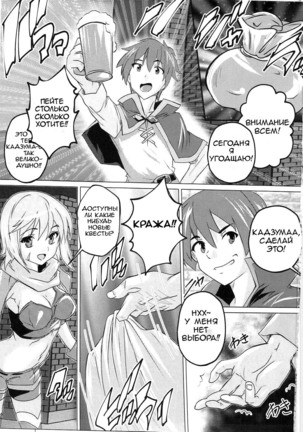 Kono Subarashii Megami to Syukufuku o! Page #2