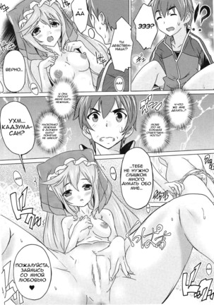 Kono Subarashii Megami to Syukufuku o! Page #11