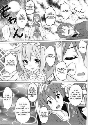 Kono Subarashii Megami to Syukufuku o! Page #6