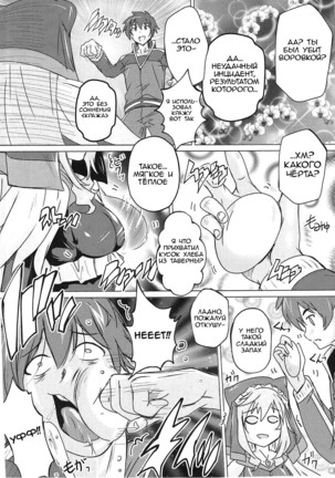 Kono Subarashii Megami to Syukufuku o! Page #5