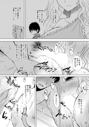 Yotta Ikioi de Nemuno-san to XXX Shichau Hanashi Page #19