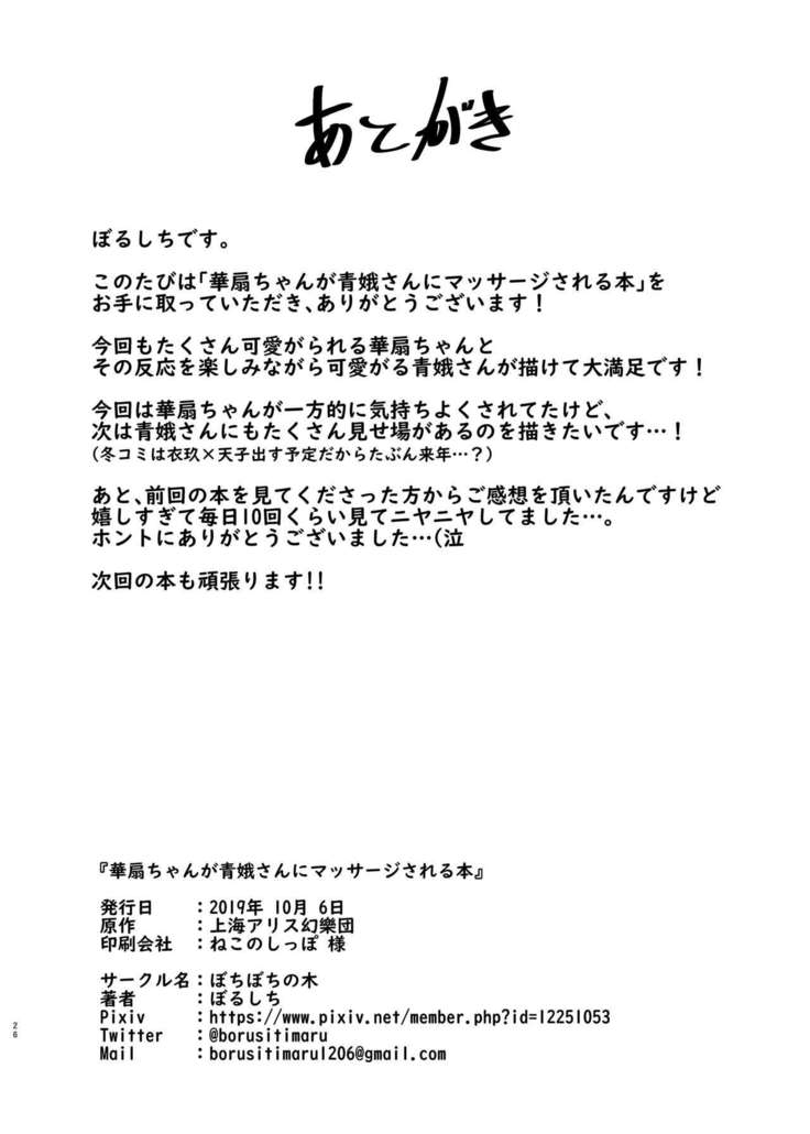 華扇ちゃんが青娥さんにマッサージされる本