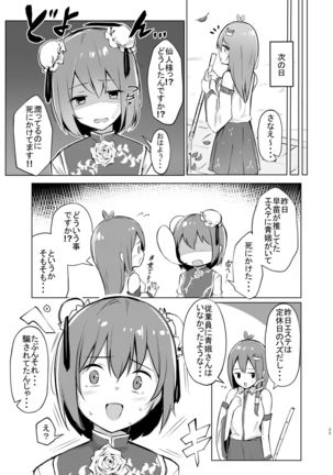 華扇ちゃんが青娥さんにマッサージされる本 Page #25