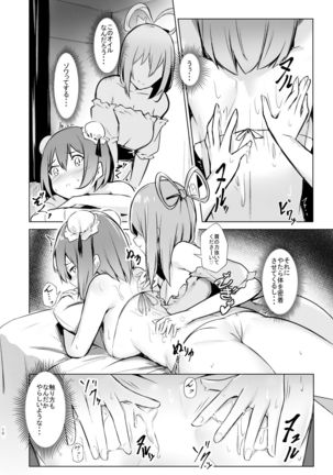 華扇ちゃんが青娥さんにマッサージされる本 - Page 10