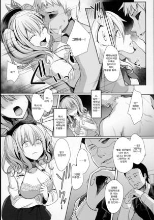 Kashima Taiha Shichaimashita Page #6