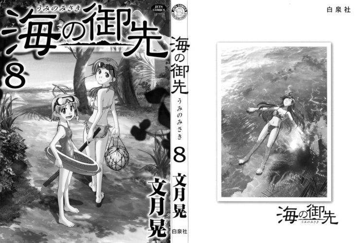 Umi No Misaki V8 - Ch60