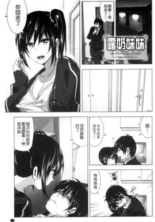 Marudashi x Sister Page #98