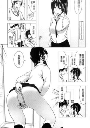 Marudashi x Sister Page #138