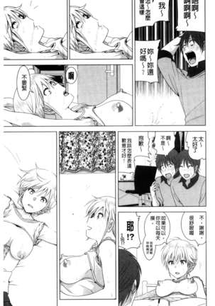 Marudashi x Sister Page #26