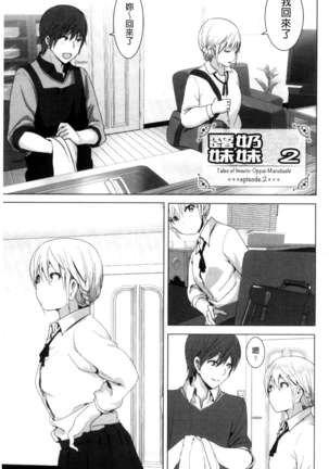 Marudashi x Sister Page #38