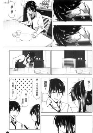 Marudashi x Sister Page #66