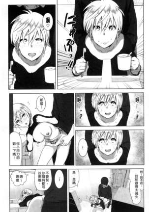 Marudashi x Sister Page #54
